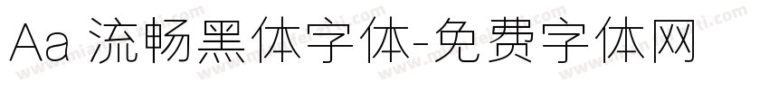 Aa 流畅黑体字体字体转换